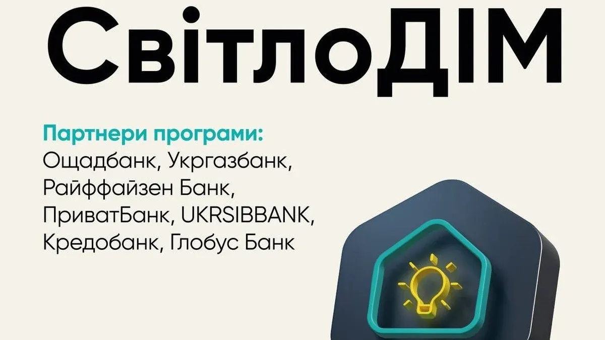 Ілюстрація до матеріалу: За програмою "СвітлоДім" майже 3 тис. багатоквартирних будинків отримали фінансування для посилення енергонезалежності – Мінінфраструктури