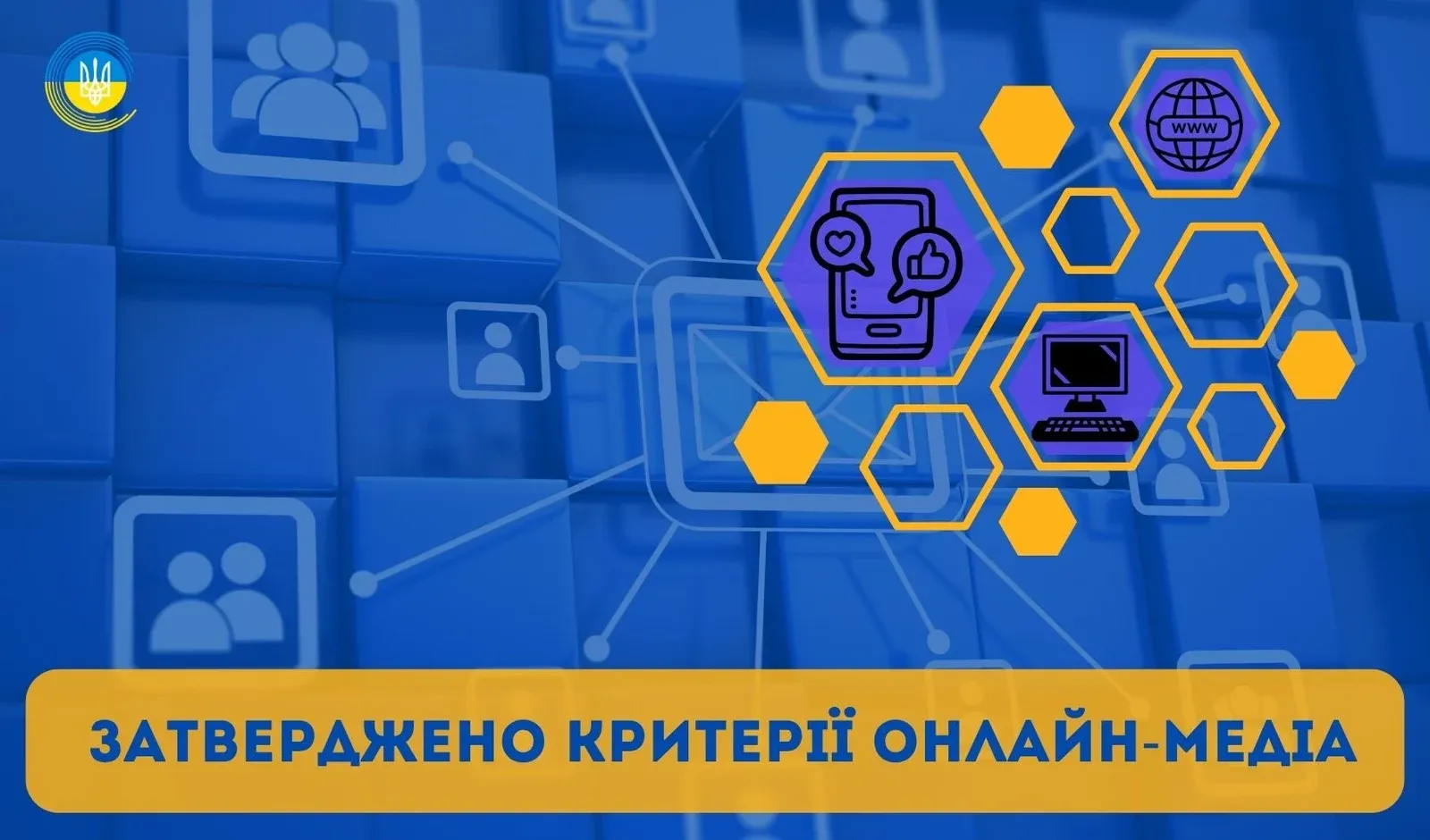 Ілюстрація до матеріалу: Національна рада затвердила критерії віднесення осіб до суб’єктів у сфері онлайн-медіа - Національна рада України з питань телебачення і радіомовлення