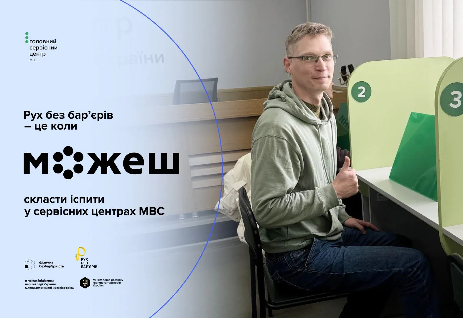 Ілюстрація до матеріалу: Учні «Безбар’єрної автошколи» успішно склали теоретичний іспит у сервісному центрі МВС