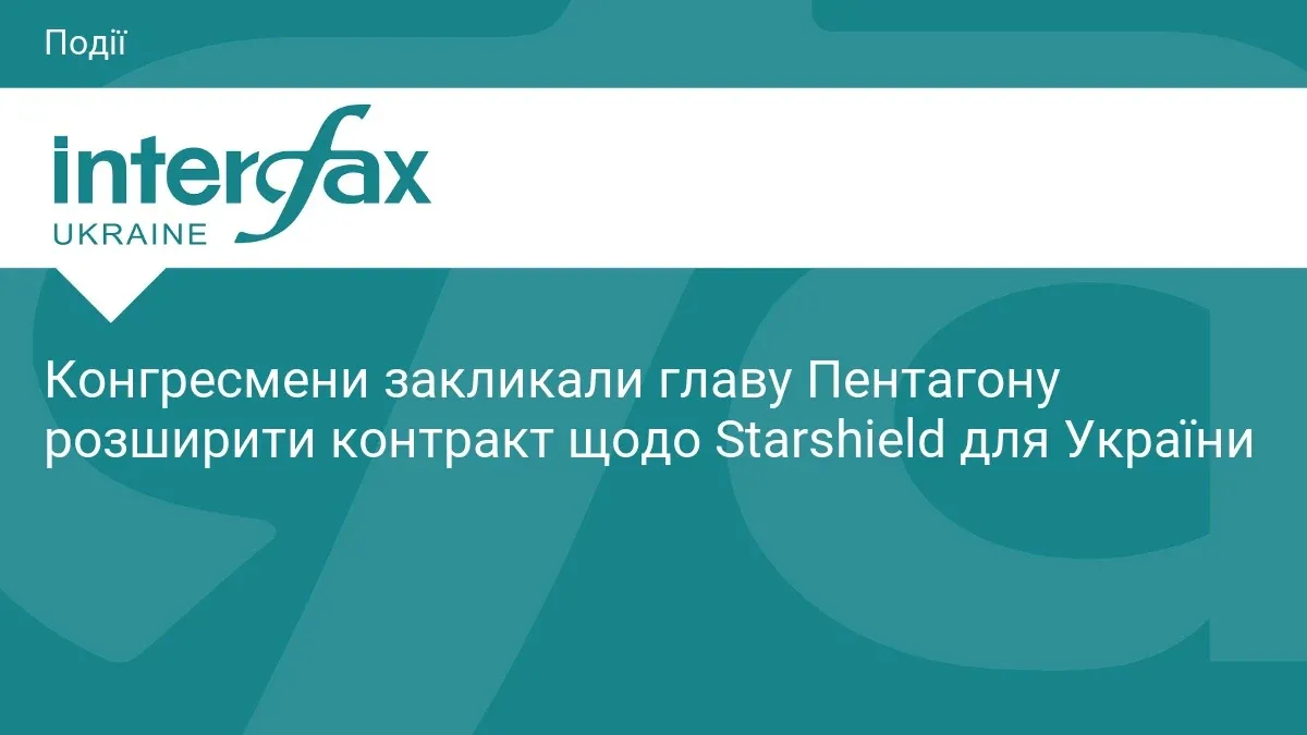 Ілюстрація до матеріалу: Конгресмени закликали главу Пентагону розширити контракт щодо Starshield для України